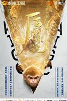 《后西游记第一季》