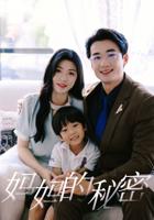 《妈妈的秘密》2韩剧高清高清观看
