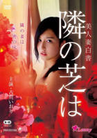 电影《美人妻白书》免费在线观看