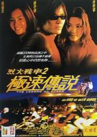 烈火战车2：极速传说-电影在线观看