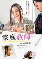 《家庭教练2》完整版在线收看