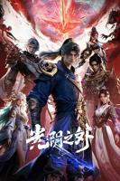《光阴之外》动漫在线观看