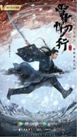 雪中悍刀行欧美版80集