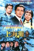 《上海》HD中字云播放