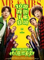 2026年最新电影什么意思夫妇在线观看
